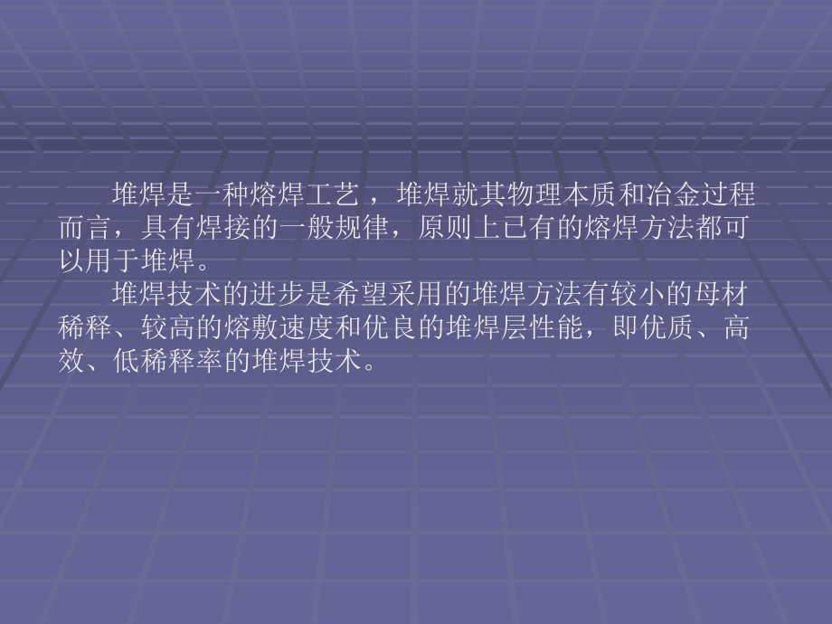 堆焊方法课件.pptx_第2页