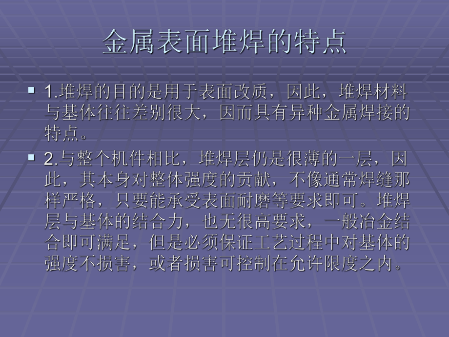 堆焊方法课件.pptx_第3页