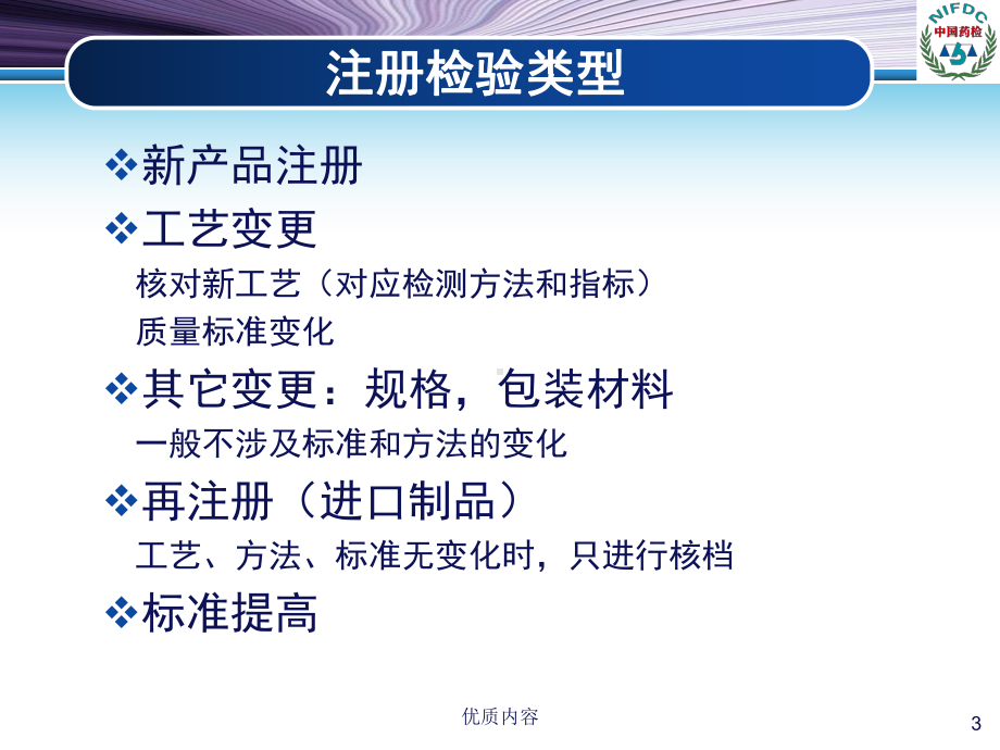 疫苗注册检验及质控方法要点[参考材料]课件.ppt_第3页