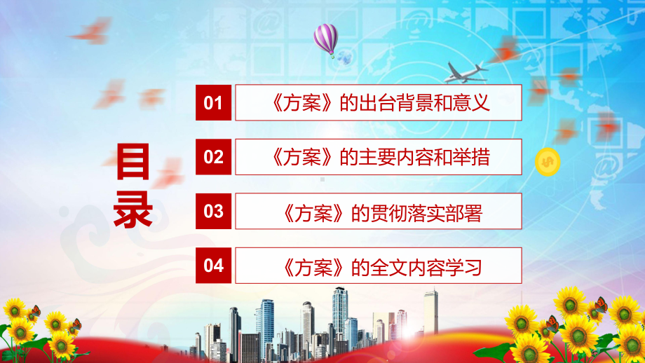 课件建设宜居宜业美丽乡村贯彻落实2022年中办国办《乡村建设行动实施方案》（带内容）PPT.pptx_第3页