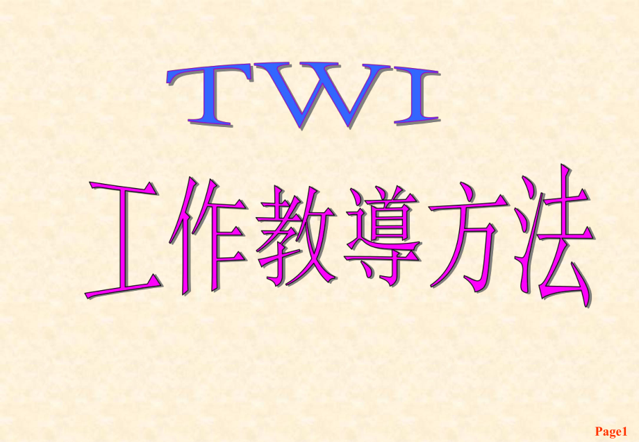 一线班组长TWI工作教导方法-工作分解表案例演练课件.ppt_第1页