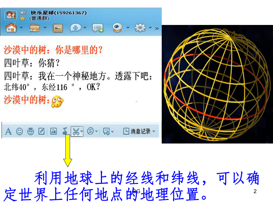 使用地球仪课件.ppt_第2页