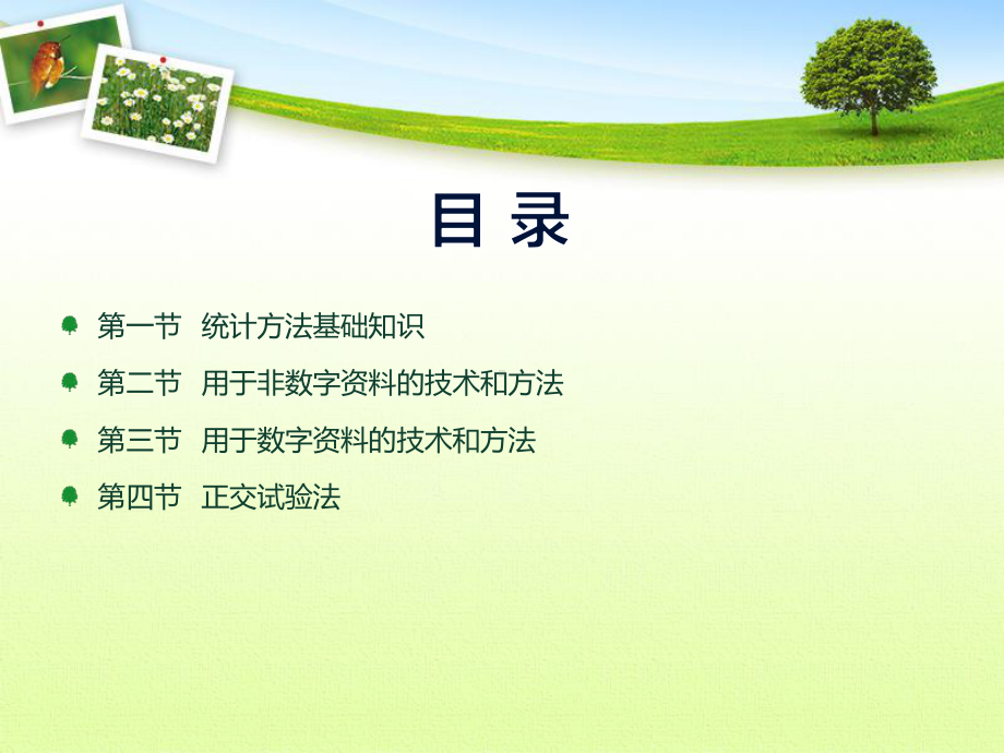 QC工具培训课件.ppt_第3页