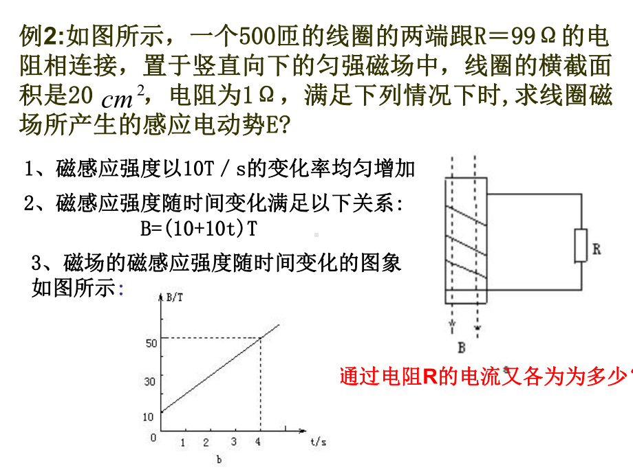 法拉第电磁感应定律应用一课件.ppt_第3页