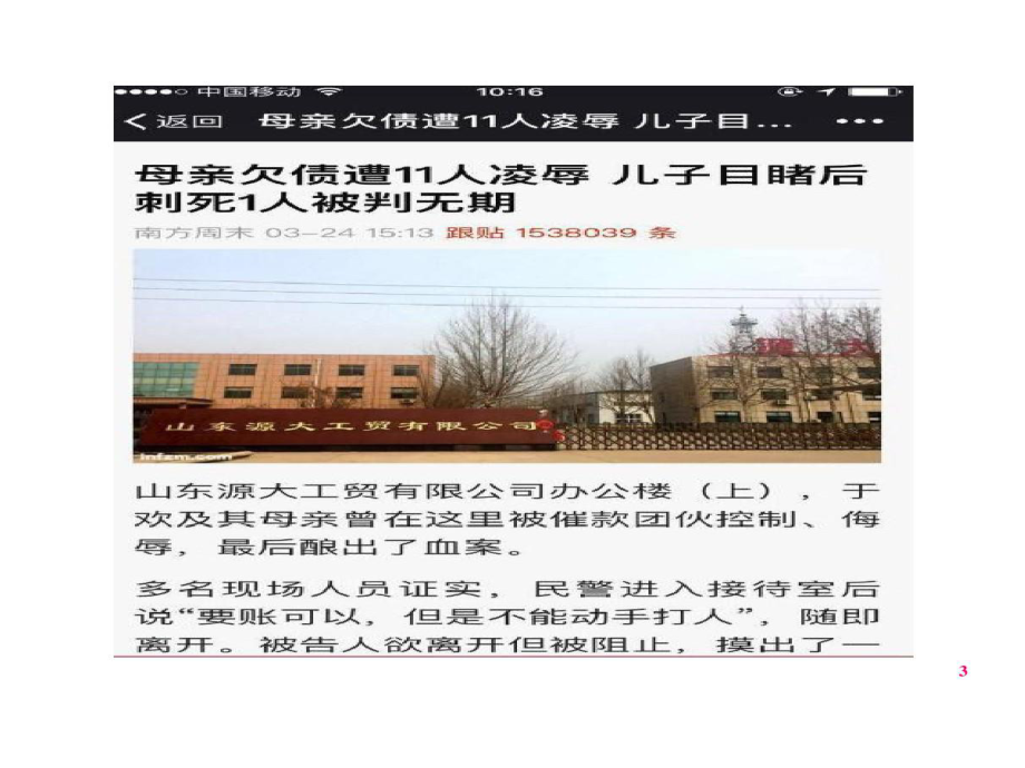 于欢故意伤害案网络舆情应对剖析共41页文档课件.ppt_第3页