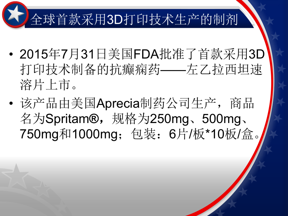 3D打印技术在制剂中的应用课件.pptx_第3页