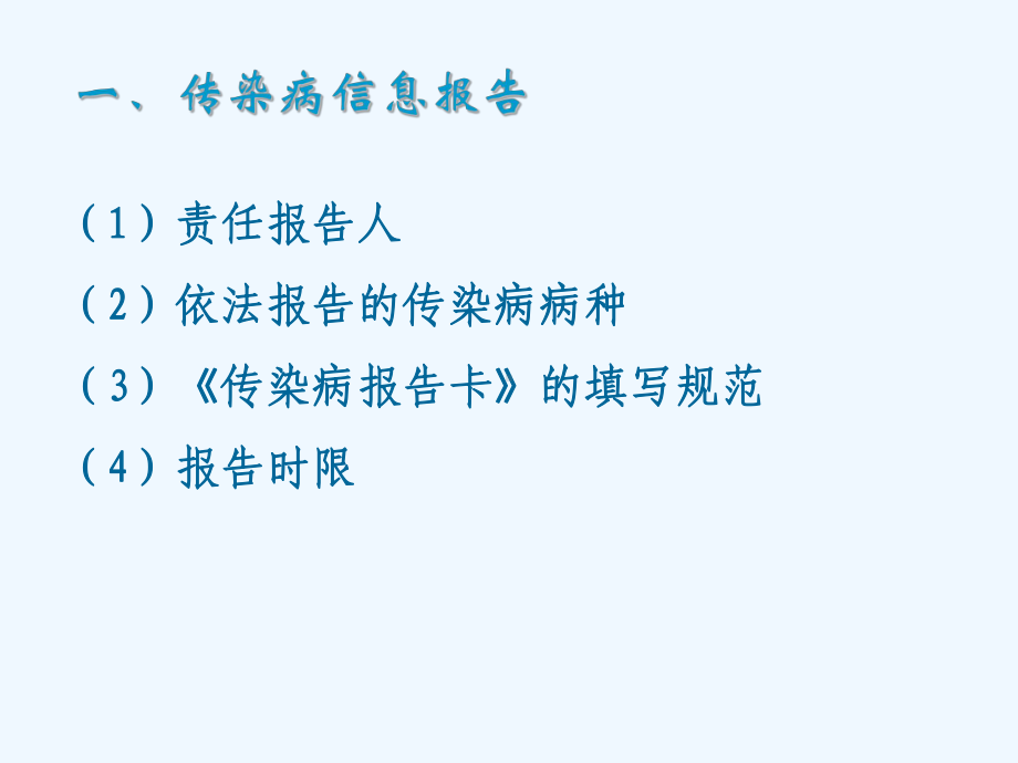 传染病管理课件.ppt_第3页