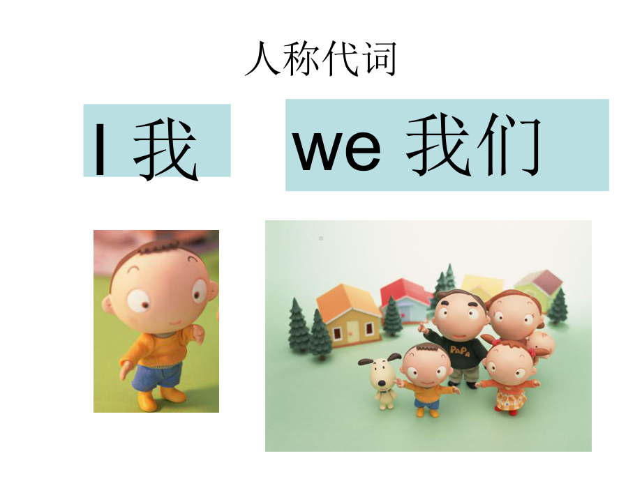 人称代词的用法教案资料课件.ppt_第2页