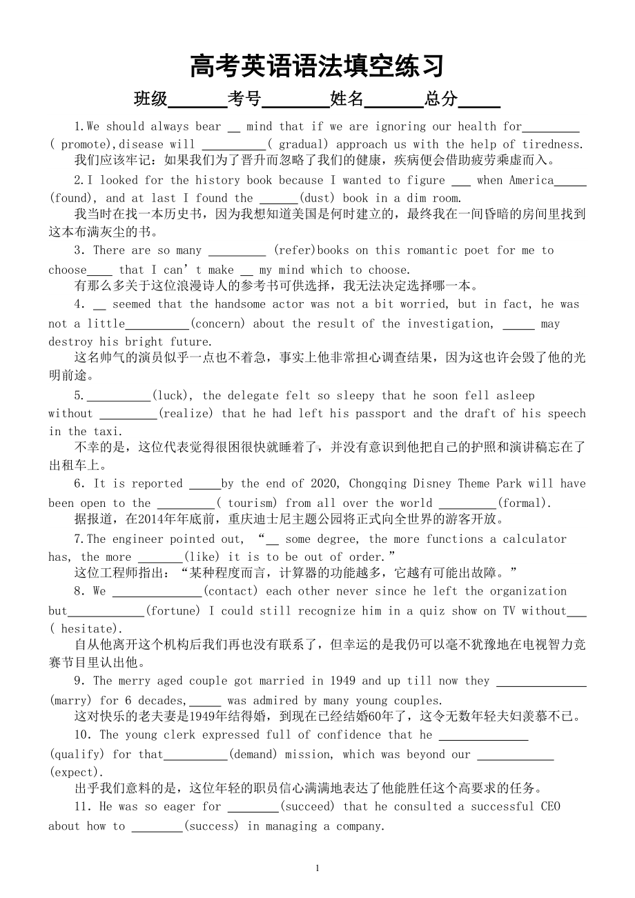 高中英语高考复习语法填空练习（共194题3500个词汇附参考答案）.doc_第1页