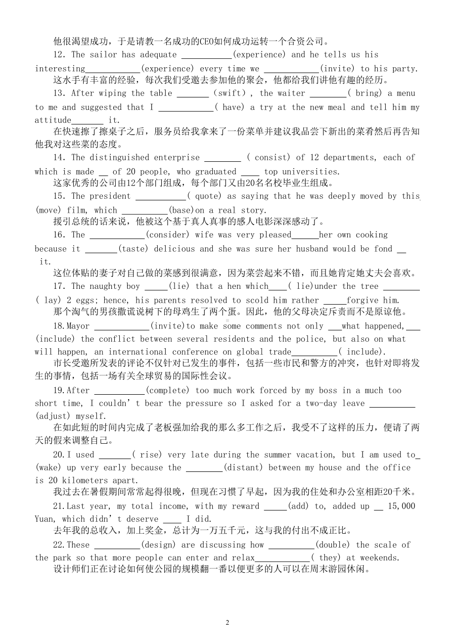 高中英语高考复习语法填空练习（共194题3500个词汇附参考答案）.doc_第2页