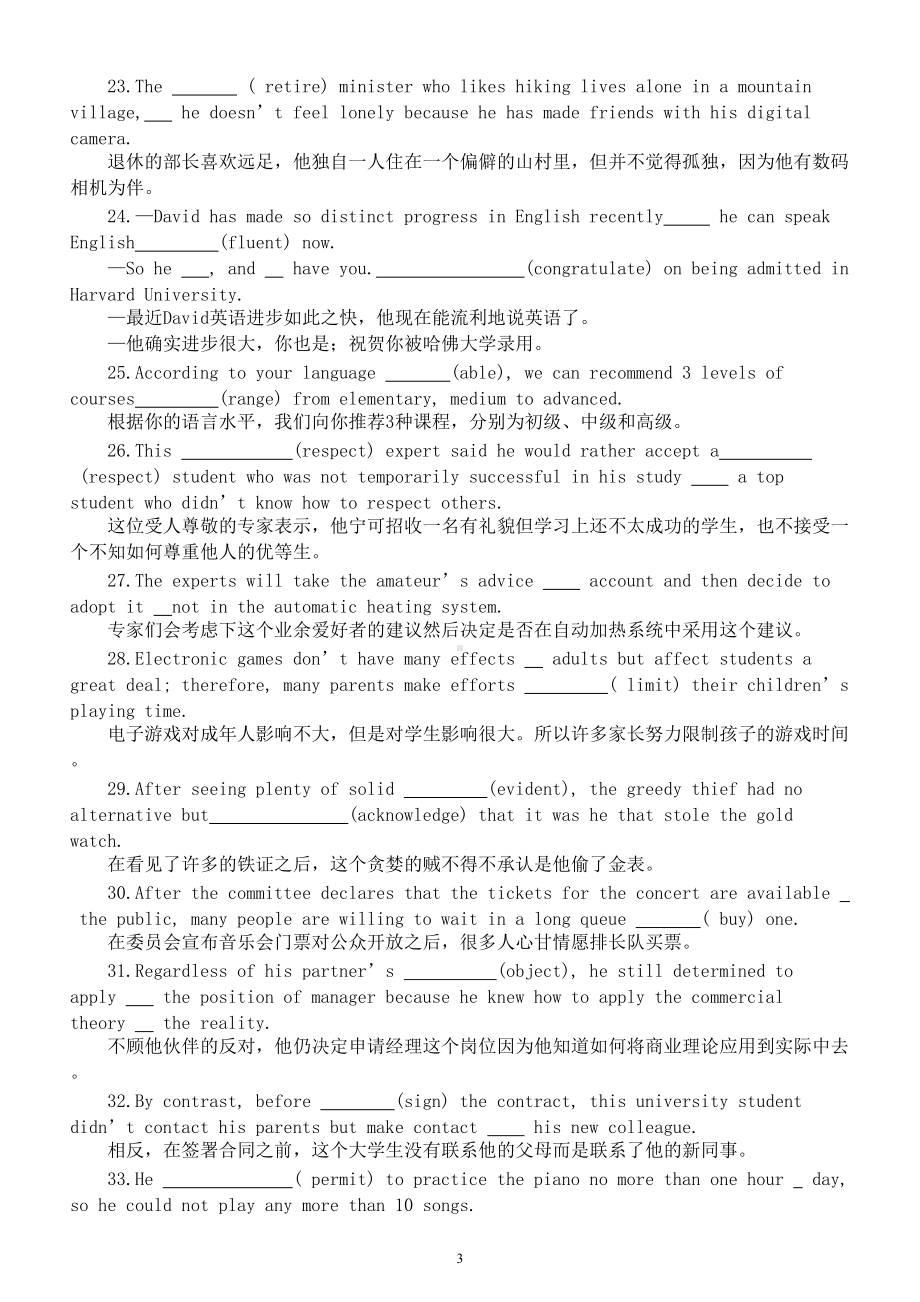 高中英语高考复习语法填空练习（共194题3500个词汇附参考答案）.doc_第3页