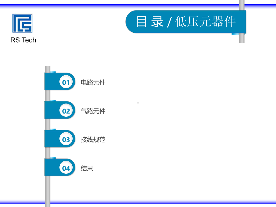 常用低压电气元件介绍课件.ppt_第1页