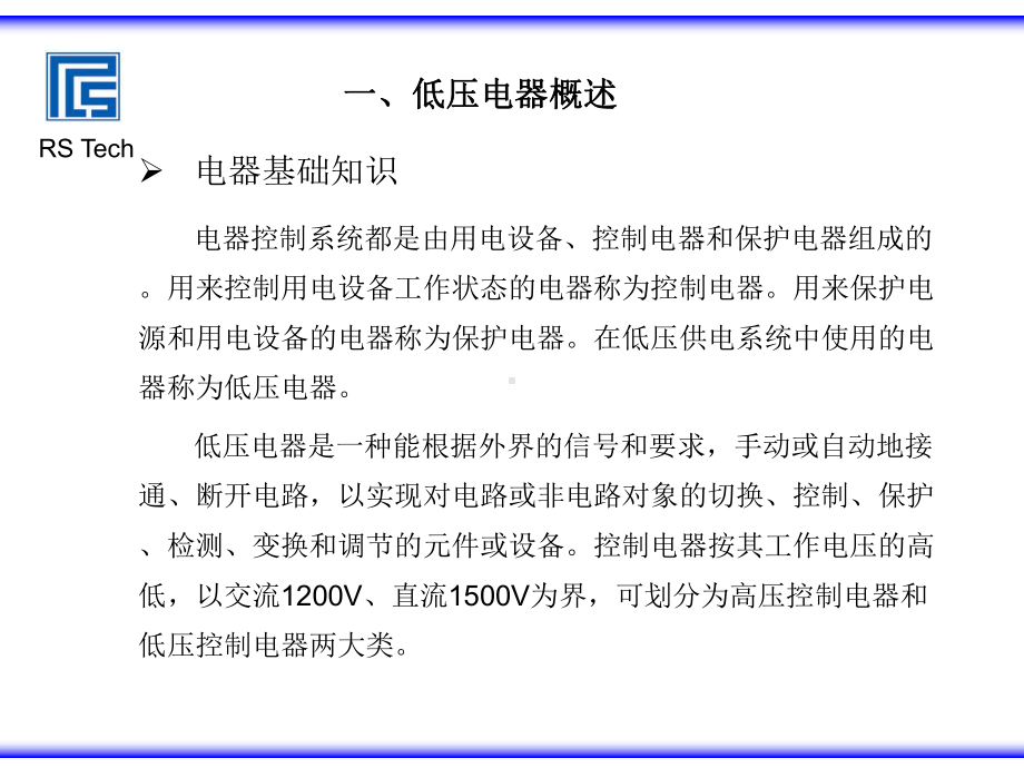 常用低压电气元件介绍课件.ppt_第3页