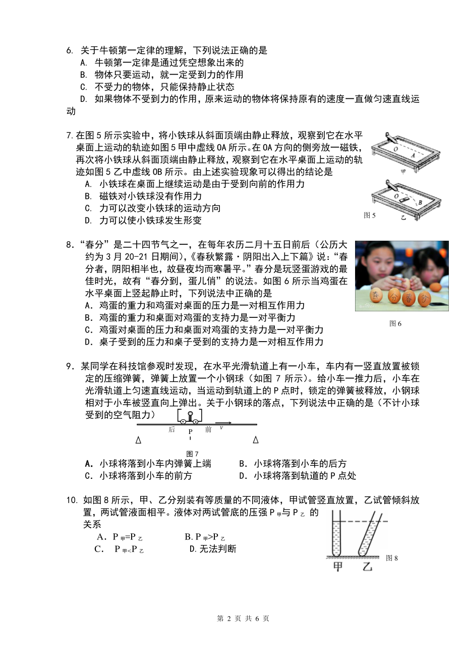 北京第八十睿德2021-2022学年八年级下学期期中检测物理试卷.pdf_第2页