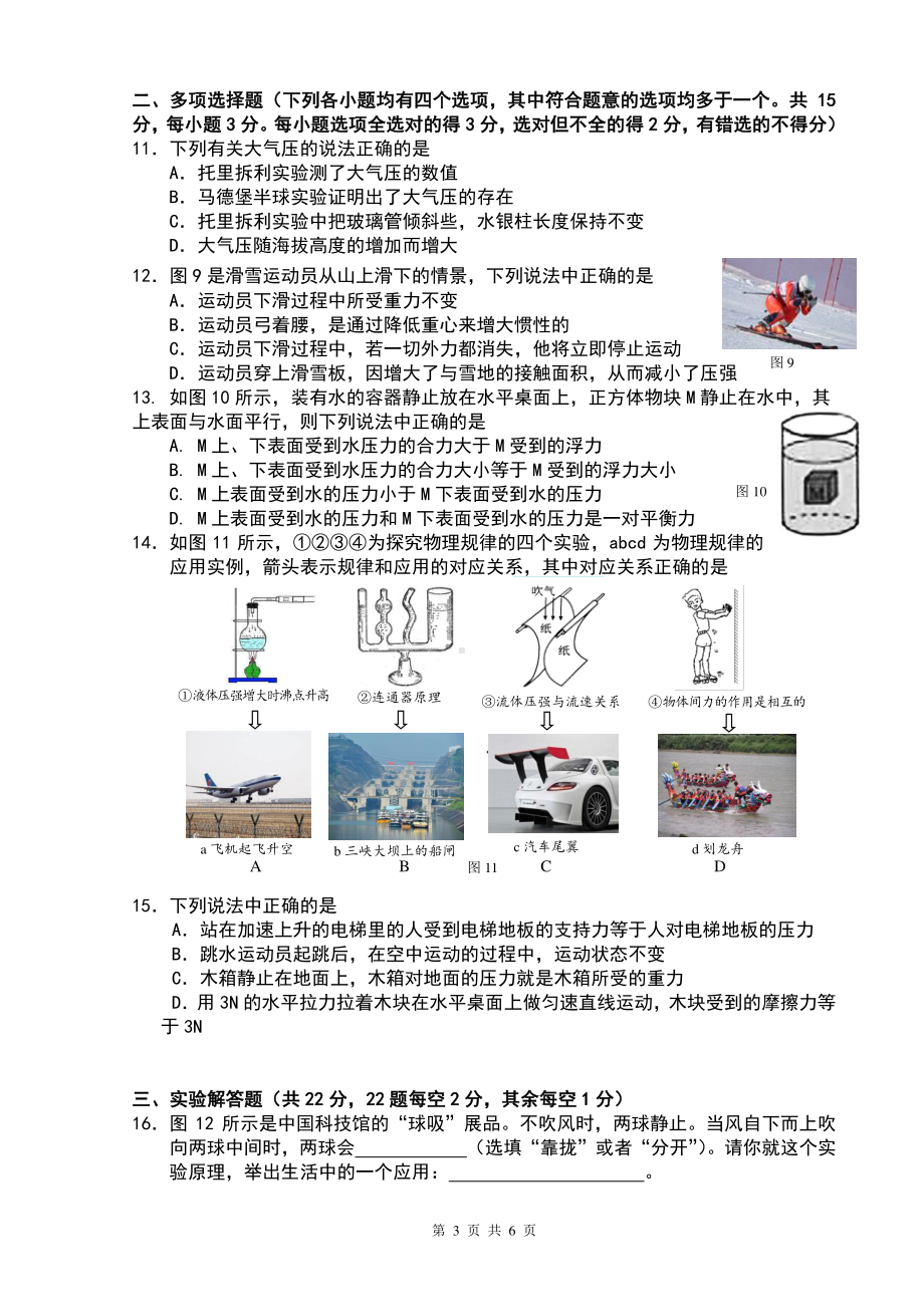 北京第八十睿德2021-2022学年八年级下学期期中检测物理试卷.pdf_第3页