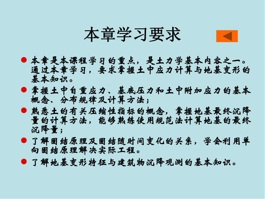 土力学与地基基础第3章-土中应力与地基变形课件.ppt_第2页