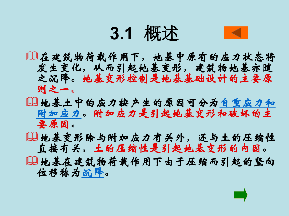 土力学与地基基础第3章-土中应力与地基变形课件.ppt_第3页