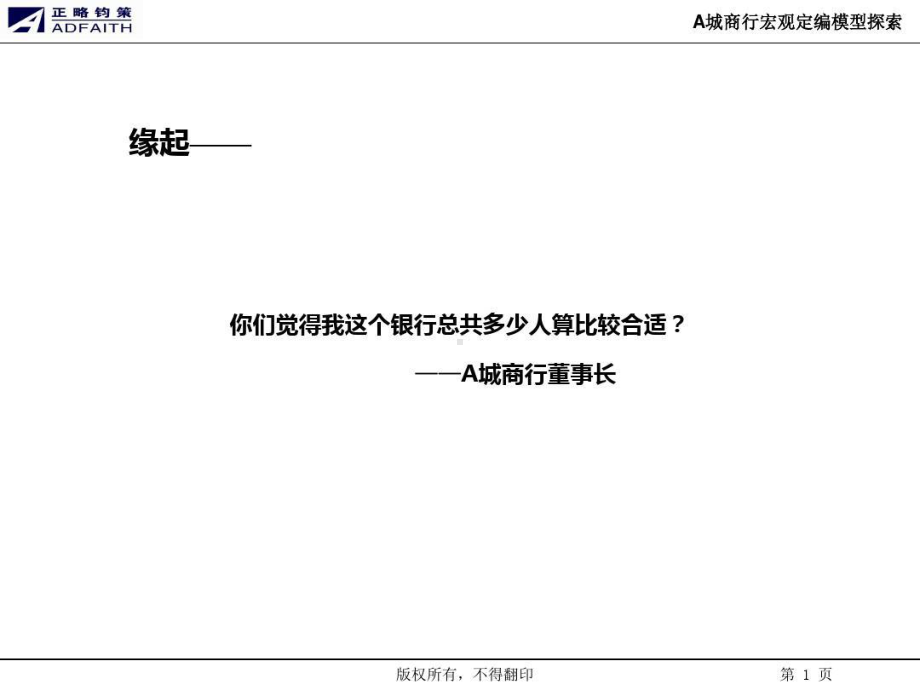 城市商业银行宏观定编模型浅探共59页课件.ppt_第2页