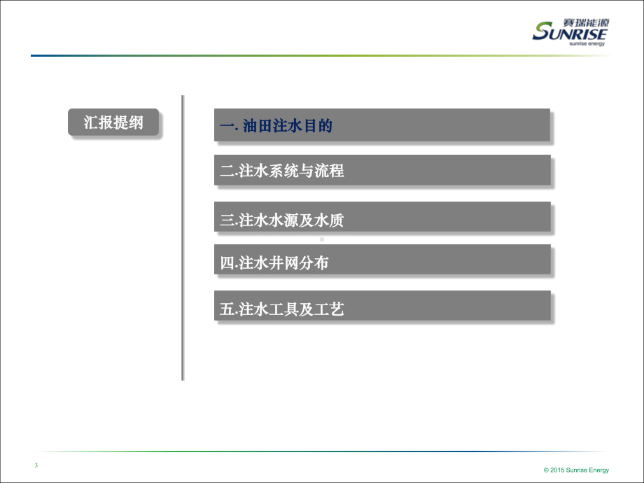 分层注水工艺课件.pptx_第3页