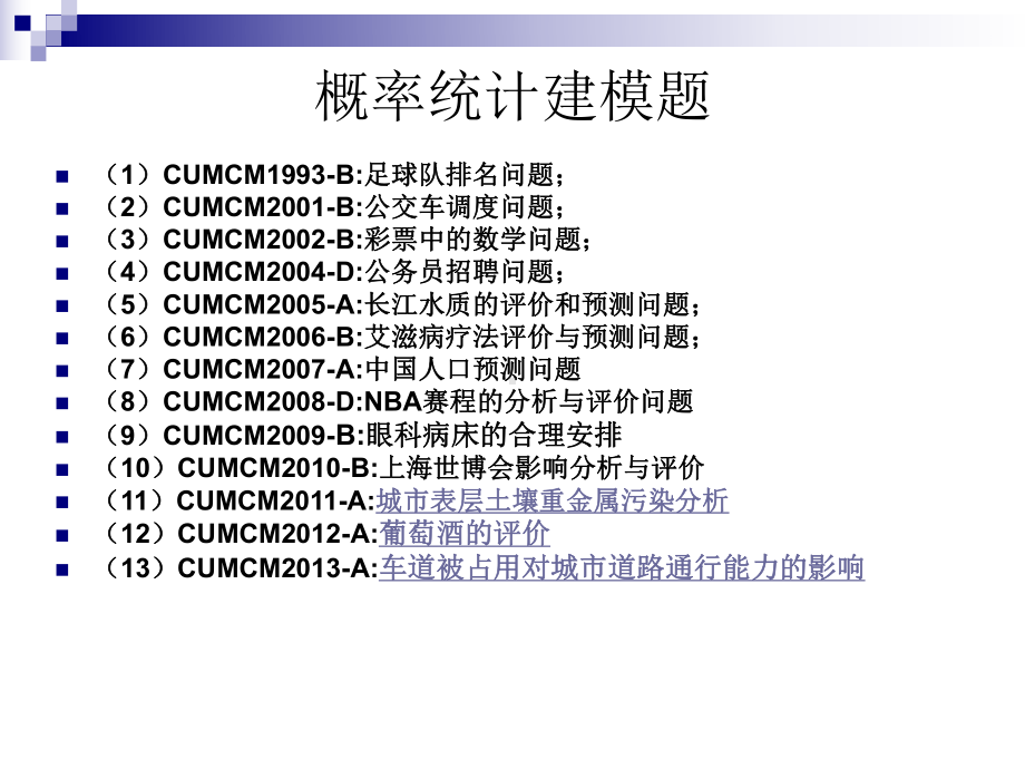 统计建模-数据描述分析课件.ppt_第2页