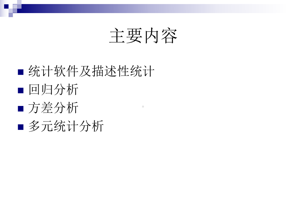 统计建模-数据描述分析课件.ppt_第3页