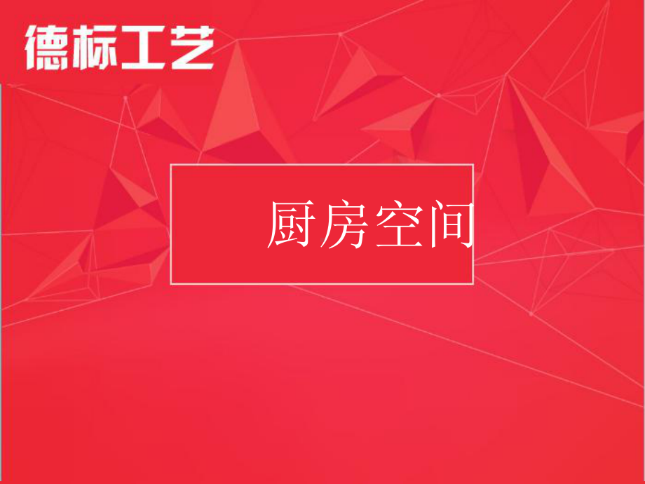 德标工艺基础施工流程课件.ppt_第2页