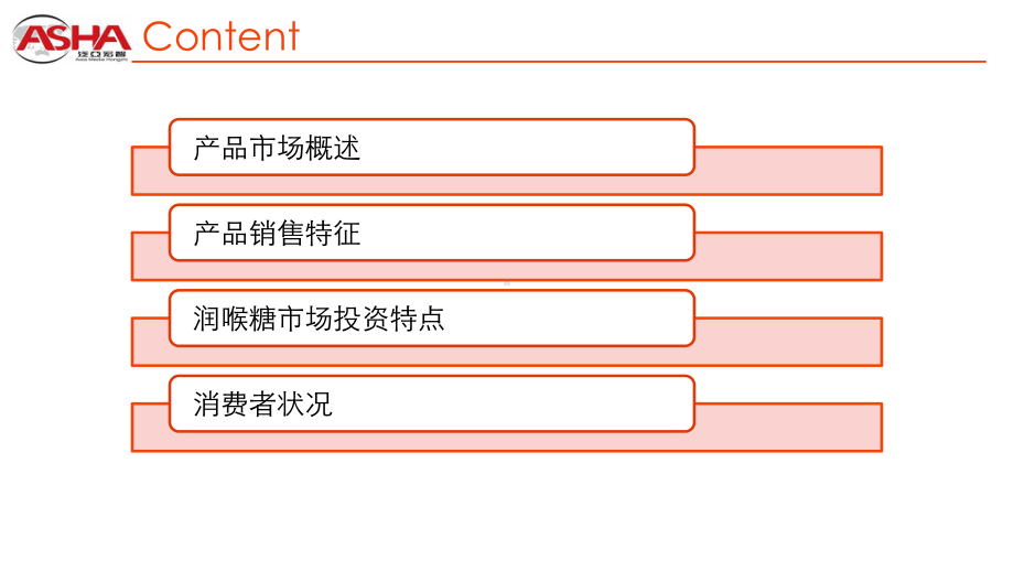 润喉糖市场分析课件.pptx_第2页