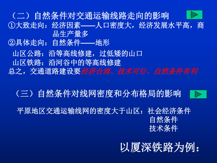 地理自然条件对城市及交通线路影响课件.pptx_第3页