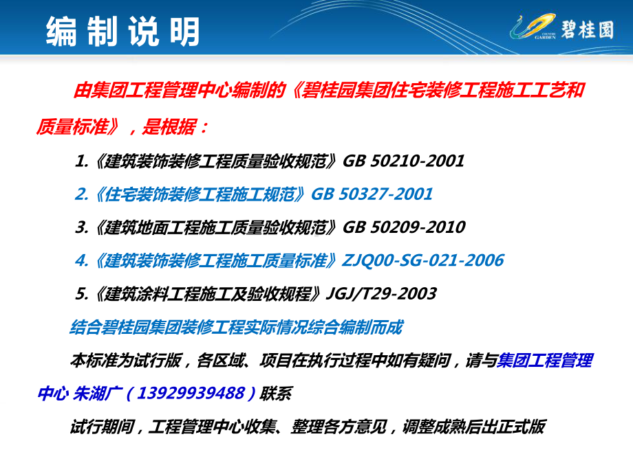 《碧桂园集团住宅装修工程施工工艺和质量标准》课件.ppt_第3页