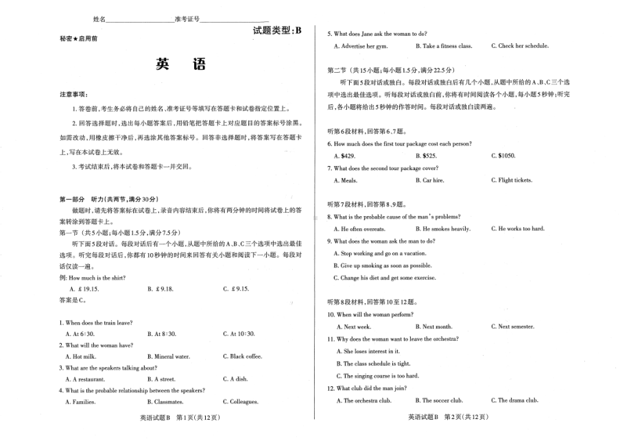 2022届山西省高三考前适应测试一模英语试卷.pdf_第1页