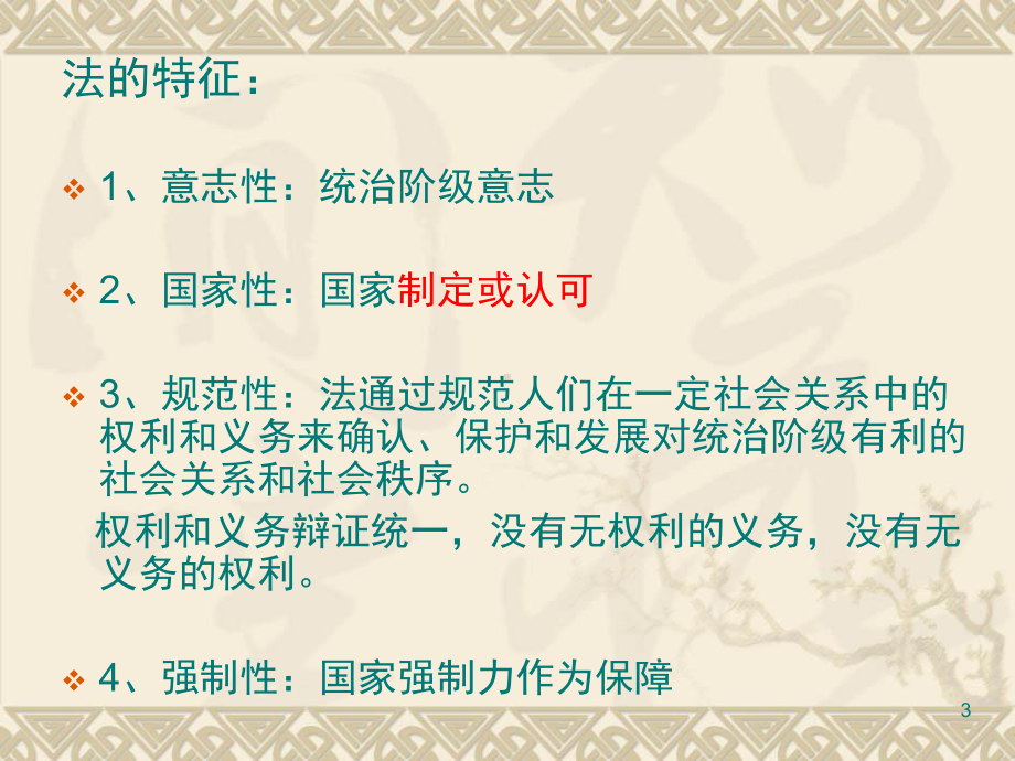 公务员考试公共基础知识法律常识部分资料精品PPT课件.ppt_第3页