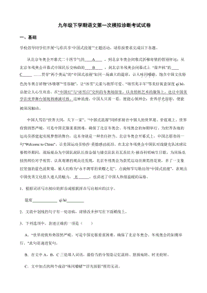 广东省深圳市九年级下学期语文第一次模拟诊断考试试卷及答案.pdf