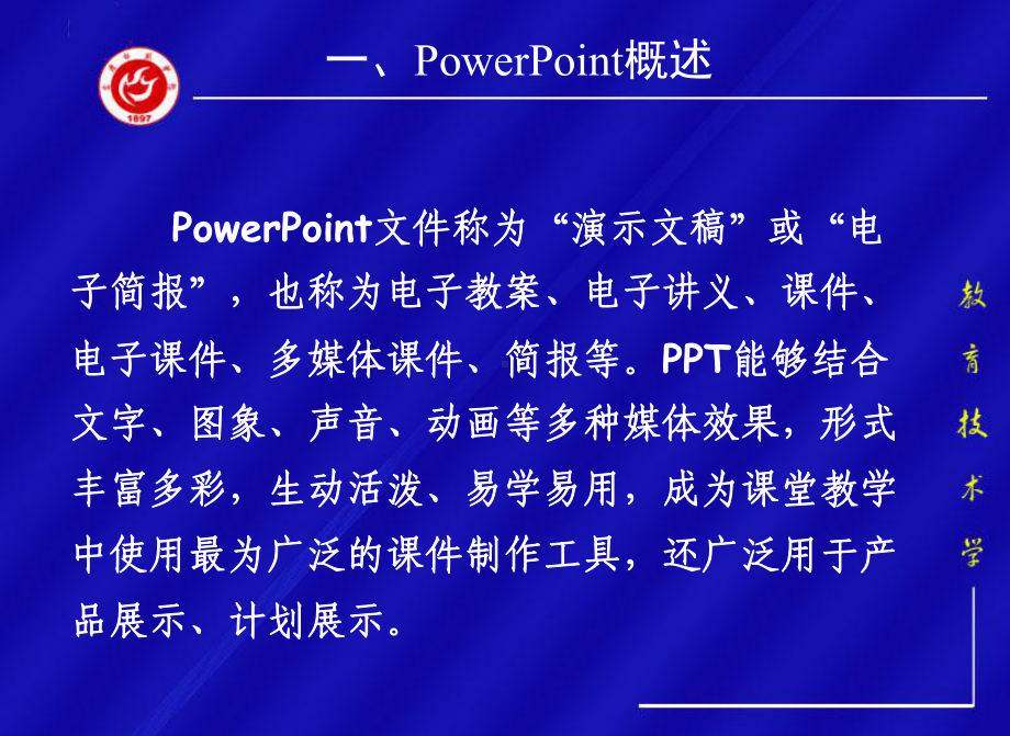 大学PPT教学超强PPT制作教程(基础篇到提升篇课件.ppt_第3页