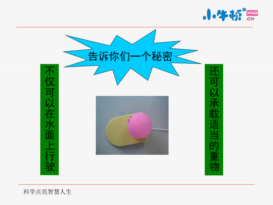 1-12喷气船手工制作完美版课件.ppt_第3页