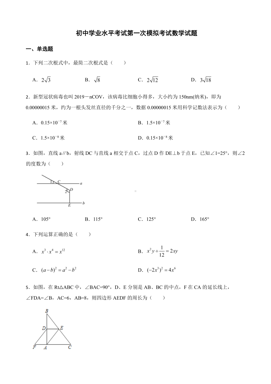 广东省揭阳市初中学业水平考试第一次模拟考试数学试题及答案.pdf_第1页