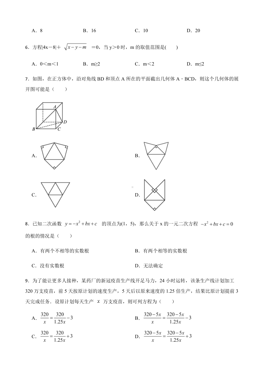 广东省揭阳市初中学业水平考试第一次模拟考试数学试题及答案.pdf_第2页