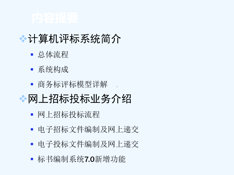 深圳市建设工程电子招标投标系统课件.ppt_第2页