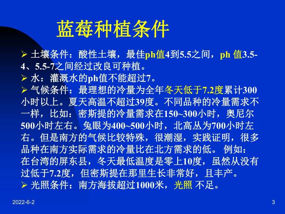 蓝莓栽培技术.ppt课件.ppt_第3页