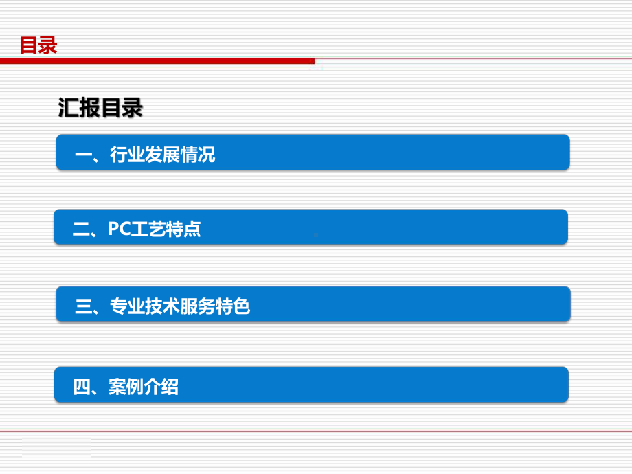 PC专业安装及施工工艺课件.ppt_第2页