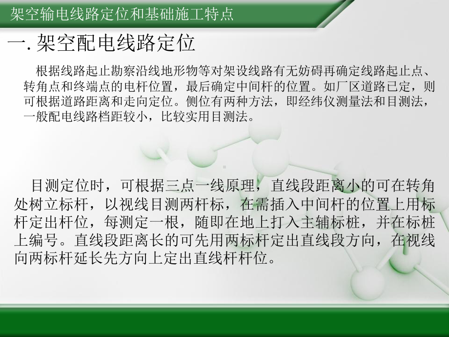 架空配电线路施工的特点课件.ppt_第2页