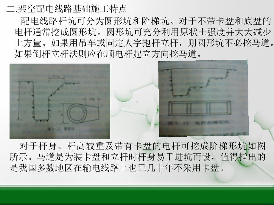 架空配电线路施工的特点课件.ppt_第3页