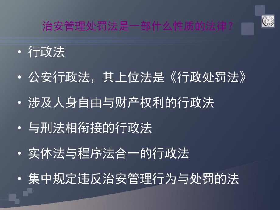 治安管理处罚法与物业管理1.ppt课件.ppt_第2页