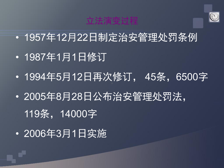 治安管理处罚法与物业管理1.ppt课件.ppt_第3页