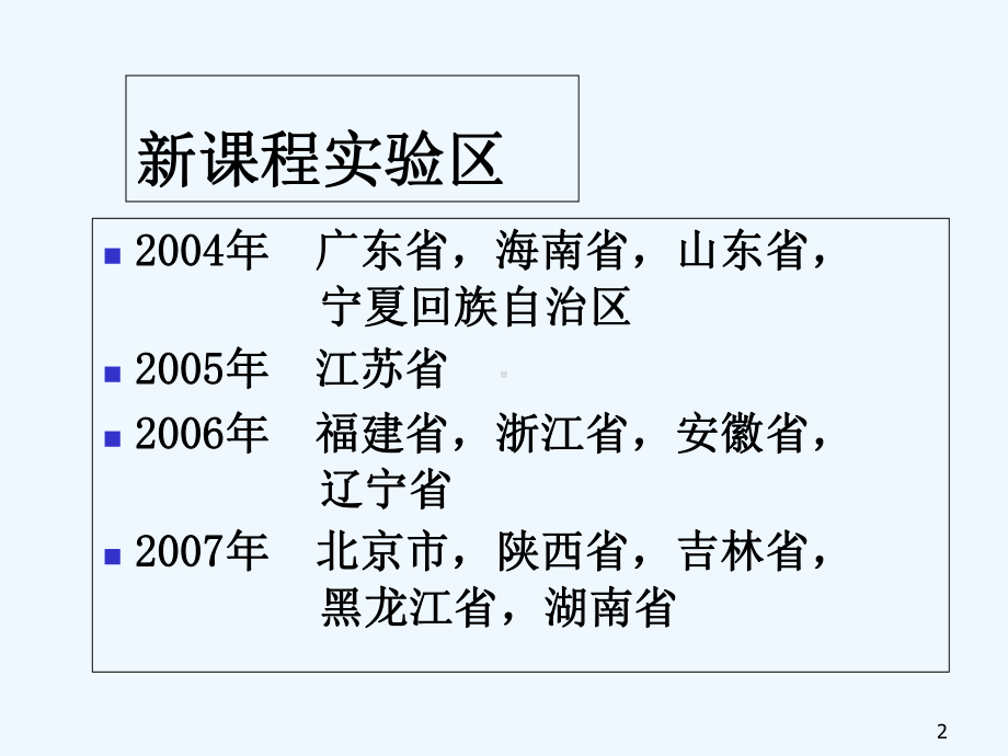 普通高中英语课程标准解读-PPT课件.ppt_第2页