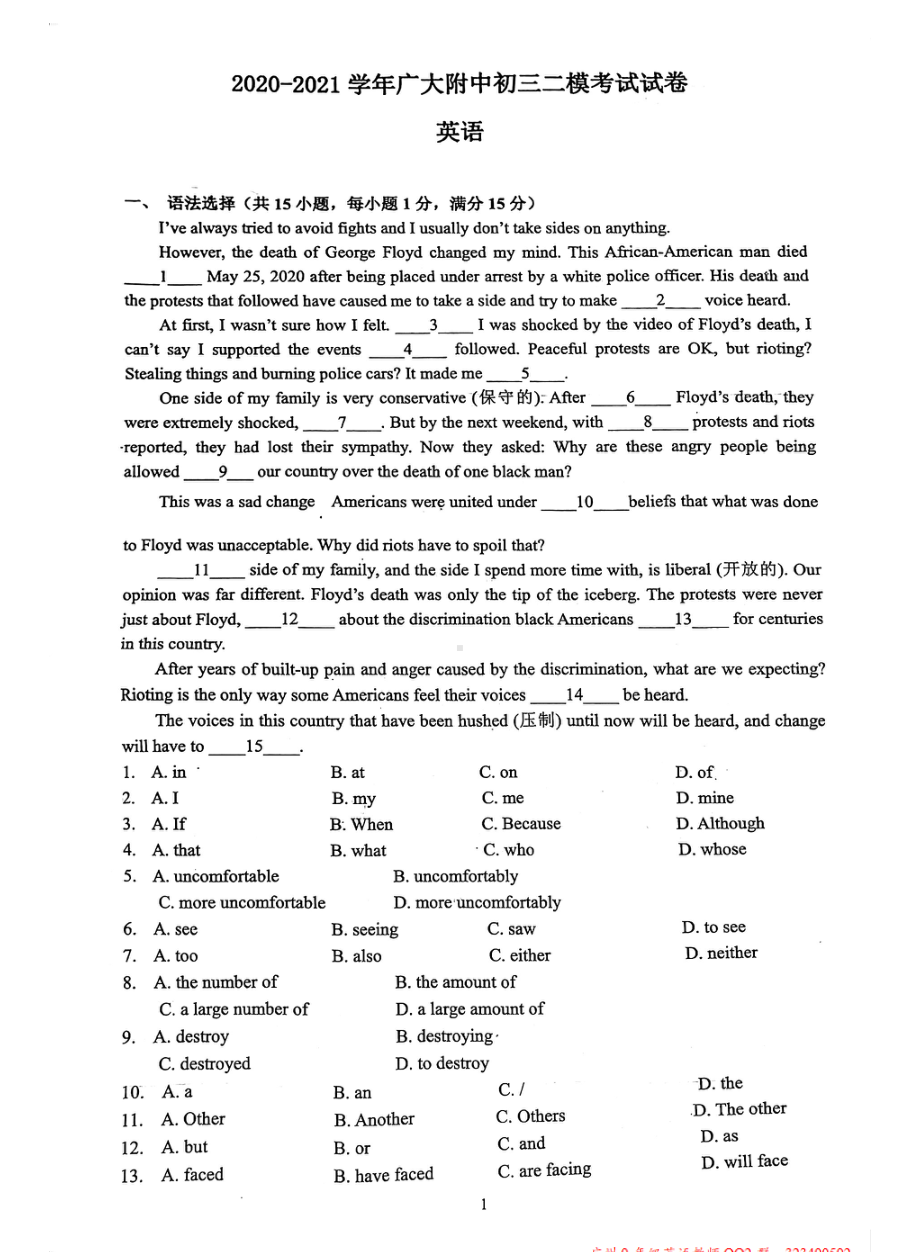 2021年广州市广大附九年级英语中考二模试题.pdf_第1页