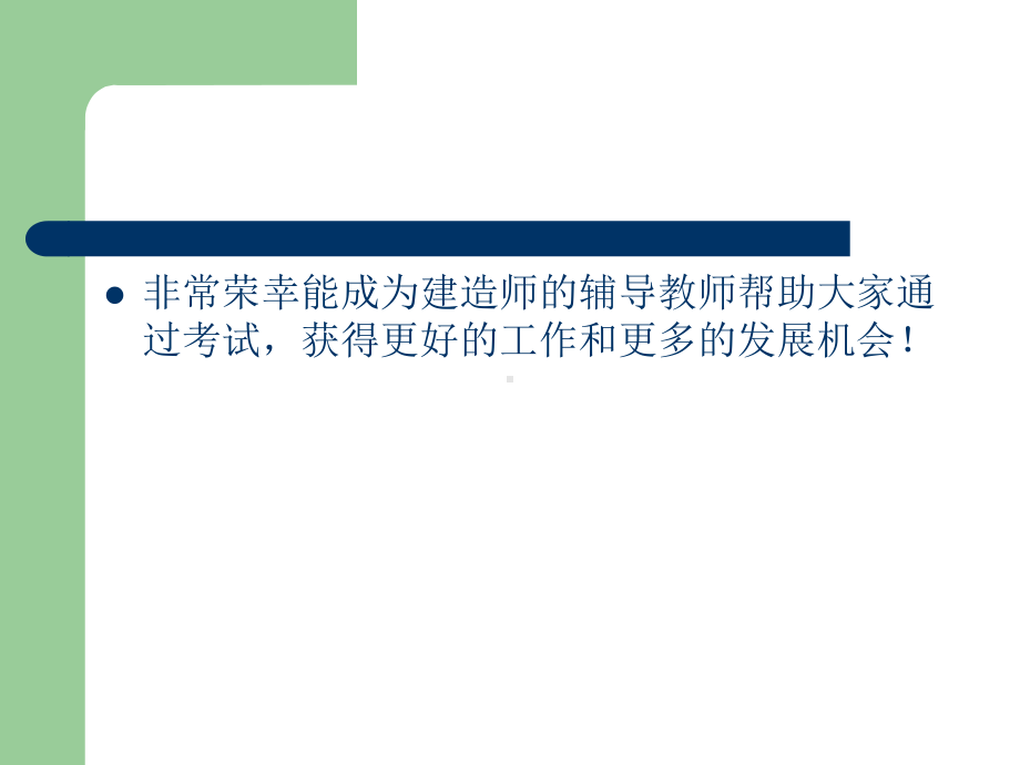 二级建造师法规经典讲义课件.ppt_第2页