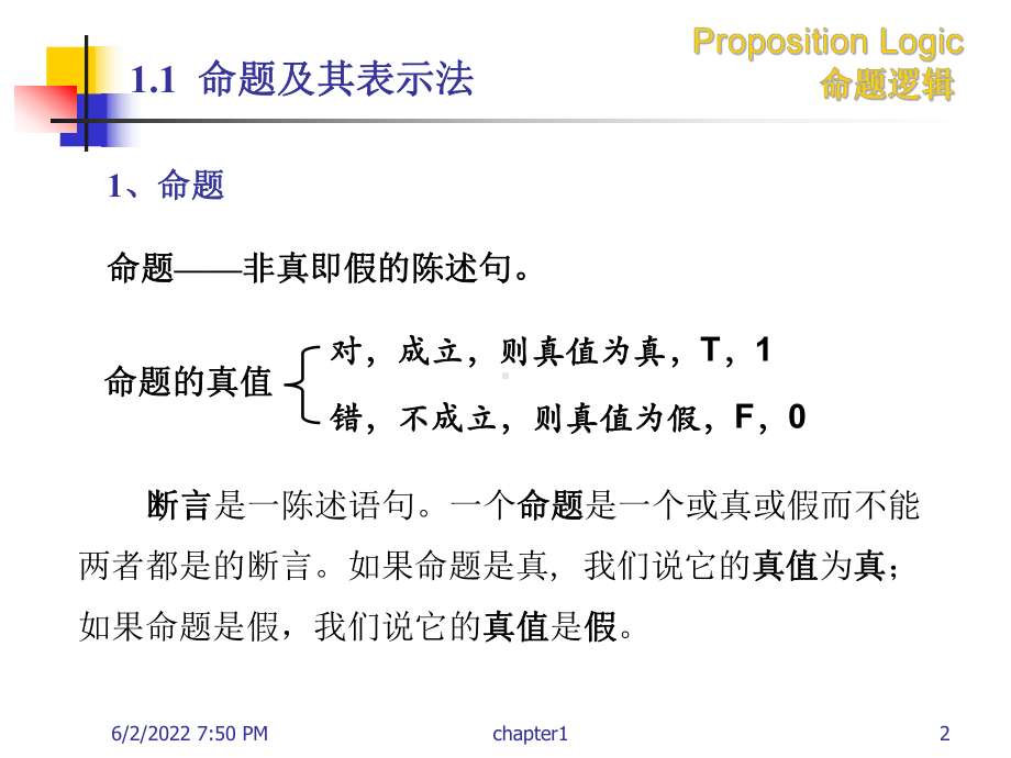 第一章-命题逻辑分析课件.ppt_第2页