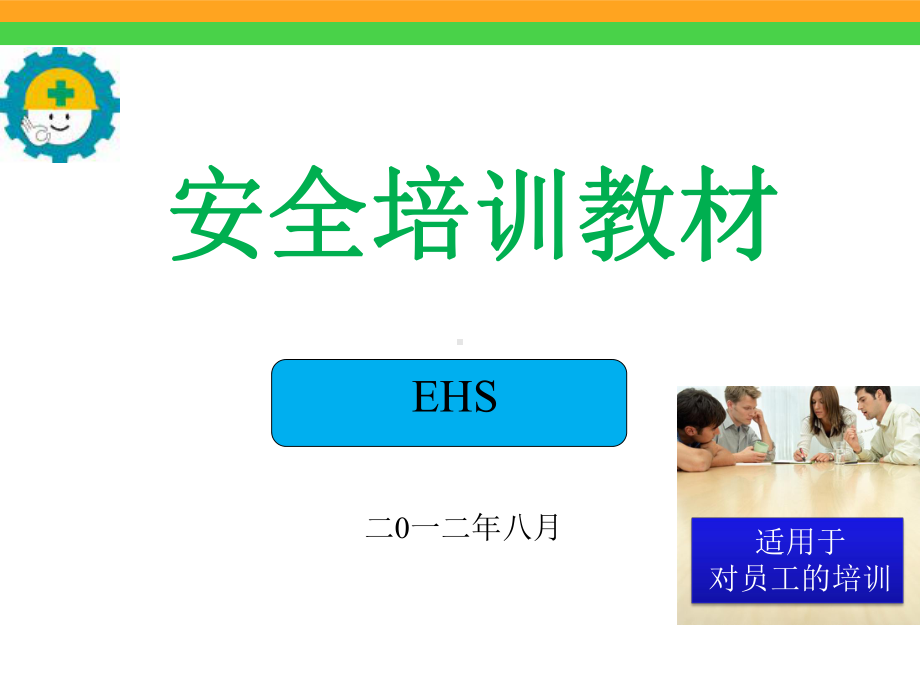 安全教育资料(员工)课件.ppt_第1页