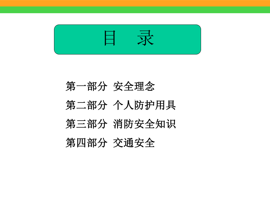 安全教育资料(员工)课件.ppt_第2页