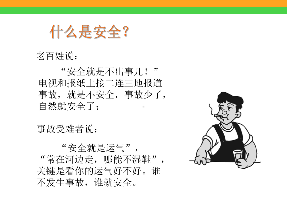 安全教育资料(员工)课件.ppt_第3页